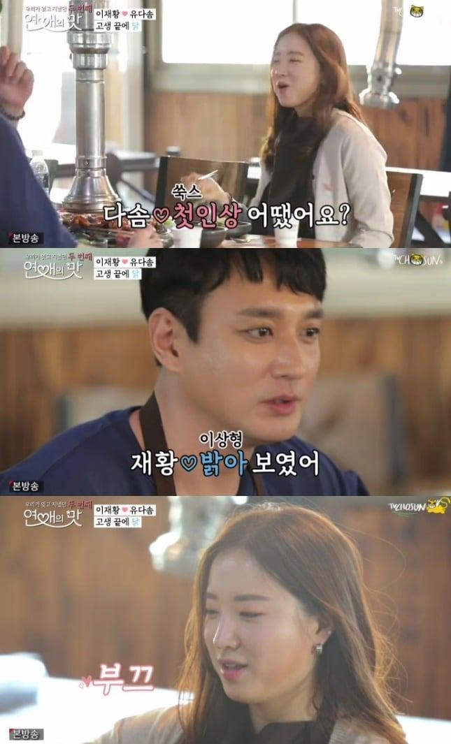 본문 이미지 - '연애의 맛2' 캡처 ⓒ 뉴스1