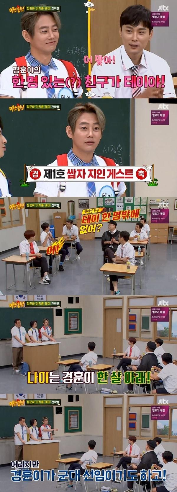 본문 이미지 - JTBC '아는형님' 방송 화면 캡처ⓒ 뉴스1