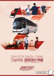 본문 이미지 - (서울고속버스터미널 제공)ⓒ 뉴스1