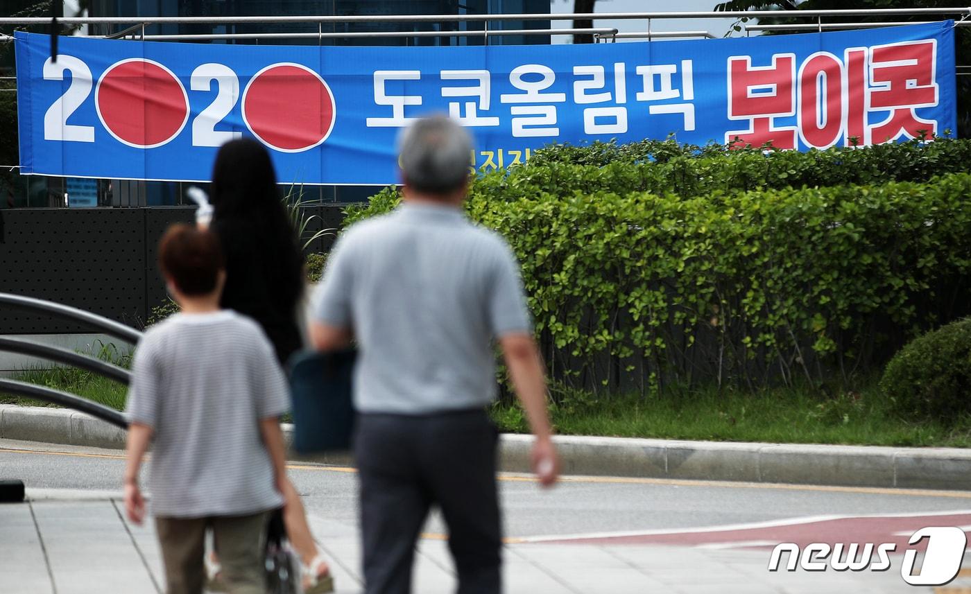 일본 정부가 내년 도쿄올림픽에서 후쿠시마산 농수산물을 제공하겠다고 밝히며 방사능 안전 논란이 일고 있는 가운데 5일 오후 서울 종로구 종각역 인근에 '2020 도쿄올림픽 보이콧' 현수막이 걸려 있다. ⓒ News1 오대일 기자
