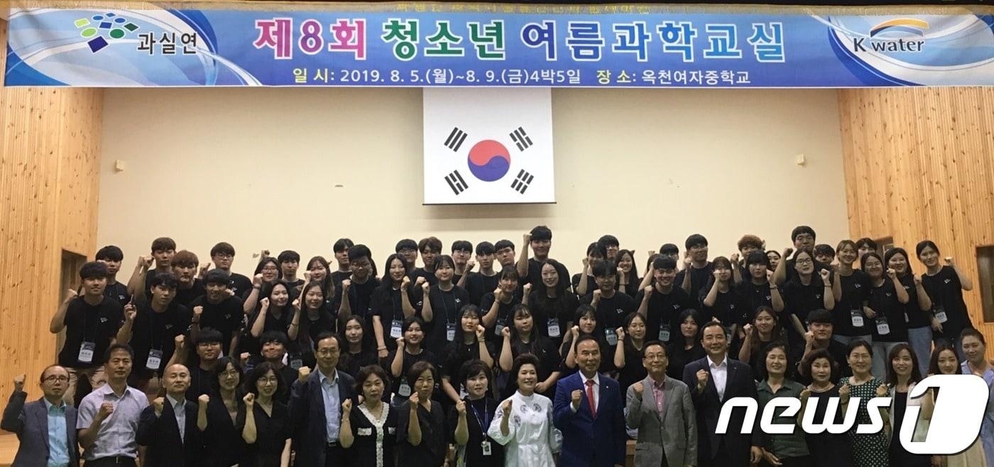 본문 이미지 - 한국수자원공사 ‘제8회 청소년 여름과학교실’ 참가자들이 기념 촬영하는 모습. /ⓒ 뉴스1