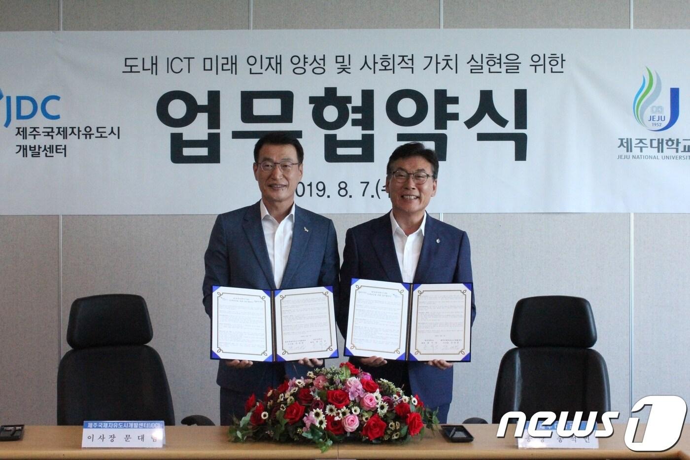 문대림 제주국제자유도시개발센터 이사장(사진 왼쪽)과 송석언 제주대학교총장이 7일 제주첨단과학기술단지내 JDC 본사에서 ICT분야 인재양성 업무협약서에 서명하고 기념촬영을 하고 있다.(제주국제자유도시개발센터 제공)ⓒ 뉴스1