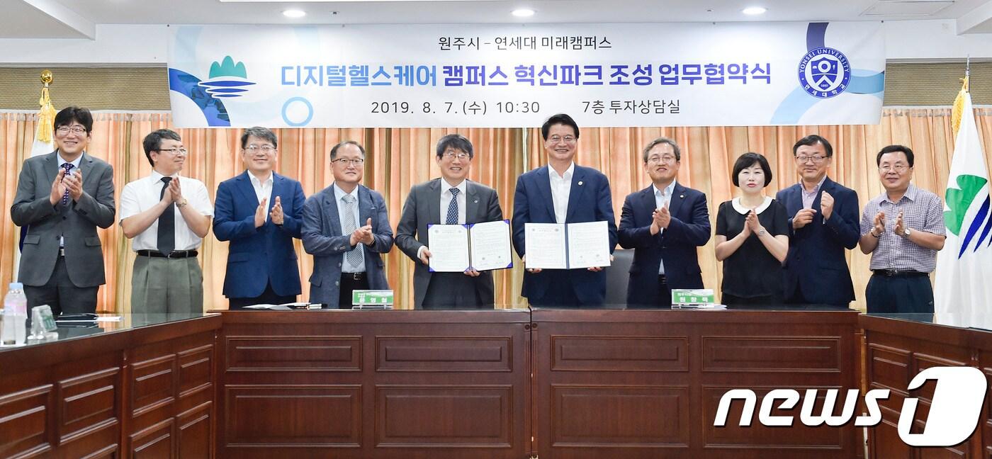 본문 이미지 - 7일 강원 원주시청에서 원주시(시장 원창묵)와 연세대학교 미래캠퍼스(부총장 윤영철) 간 디지털 헬스케어 캠퍼스 혁신파크 조성 업무 협약식이 열리고 있다.(원주시 제공).2019.8.7/뉴스1 ⓒ 뉴스1 권혜민 기자