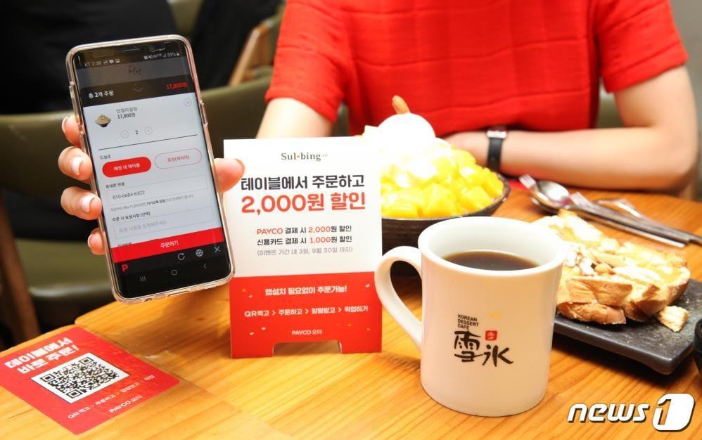 본문 이미지 - NHN페이코의 모바일 무인주문결제 서비스 '페이코 오더' (NHN페이코 제공) ⓒ 뉴스1