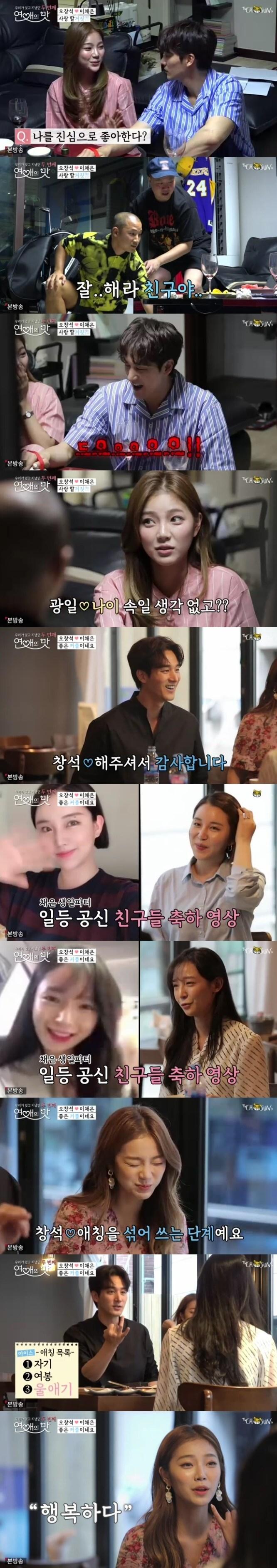 본문 이미지 - TV조선 '연애의 맛2' 캡처 ⓒ 뉴스1