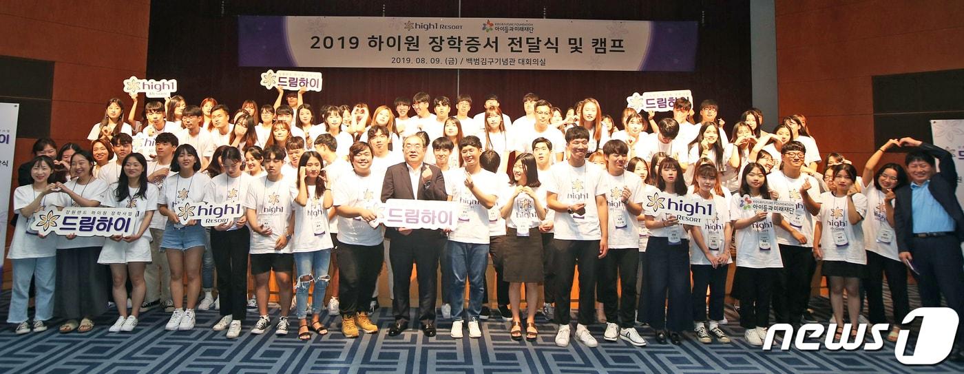 본문 이미지 - 한형민 강원랜드 부사장이 9일 서울 백범김구기념관에서 열린 ‘2019 하이원 나눔·키움 장학캠프'에서 폐광지역 출신 대학생들을 초청해 장학증서를 수여한 뒤 기념촬영을 하고 있다.(강원랜드 제공) 2019.8.9/뉴스1 ⓒ News1