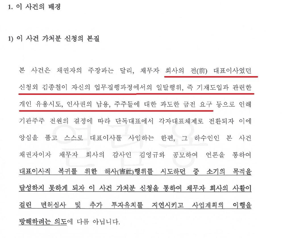 본문 이미지 - 에어프레미아 법원 답변서 발췌ⓒ 뉴스1