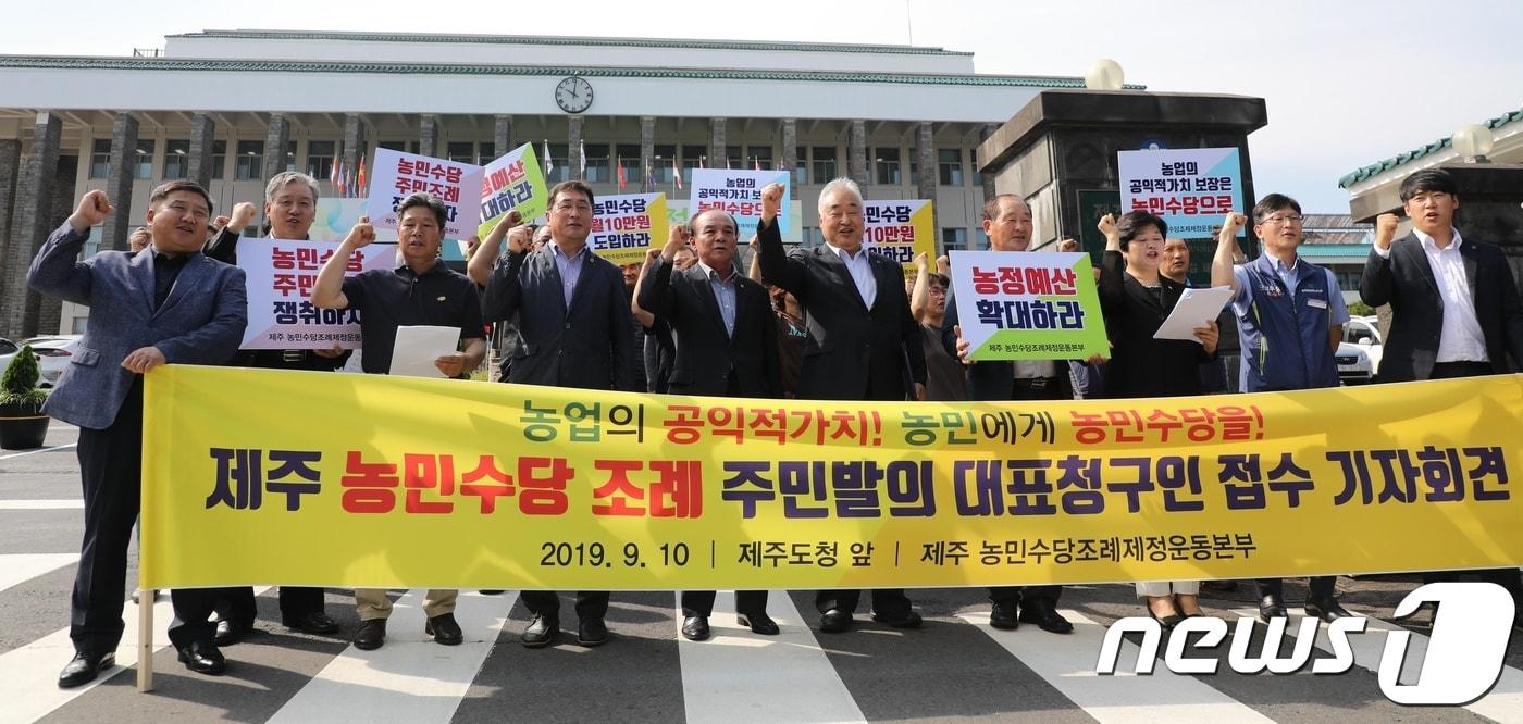 본문 이미지 - 제주 농민수당 조례 제정 운동본부는 10일 오전 제주도청 앞에서 기자회견을 갖고 "올해 제주 농민수당 지원에 관한 조례 제정을 위한 주민발의 청구서명 1만명을 받겠다"고 밝히고 있다.2019.9.10/뉴스1ⓒ 뉴스1