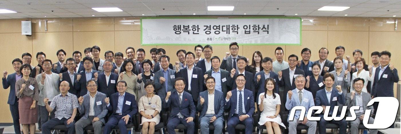 본문 이미지 - '행복한 경영대학' 8기 입학생들이 지난 9일 서울 구로구 휴넷 캠퍼스에서 입학식을 갖고 기념사진을 촬영했다. (휴넷제공) 2019.9.10/뉴스1