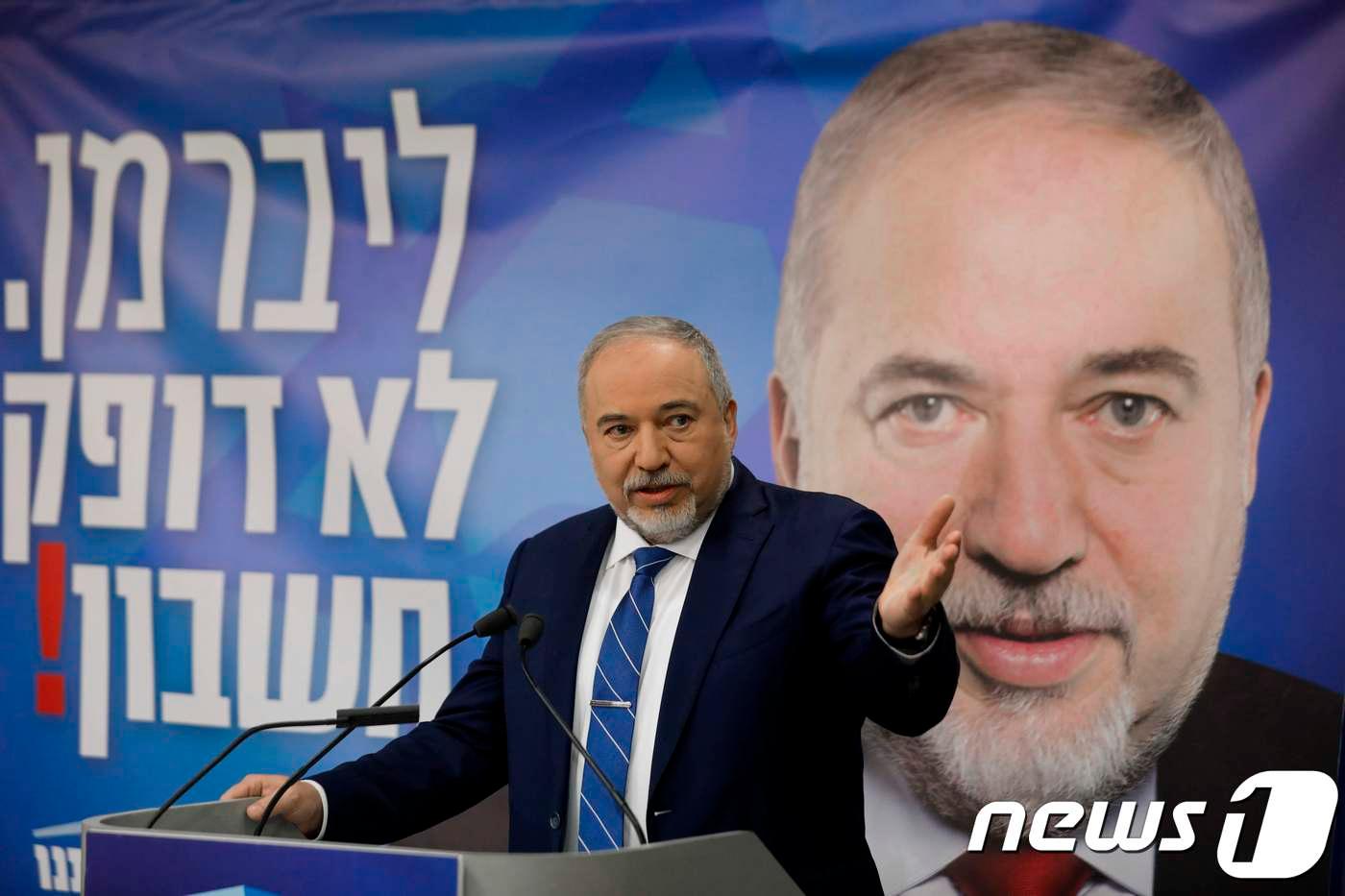 아비그도르 리베르만 전 국방장관ⓒ AFP=뉴스1