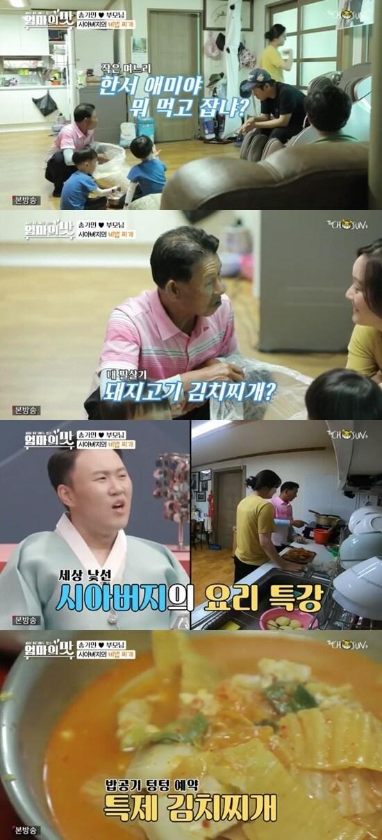 본문 이미지 - TV조선 '아내의 맛' ⓒ 뉴스1