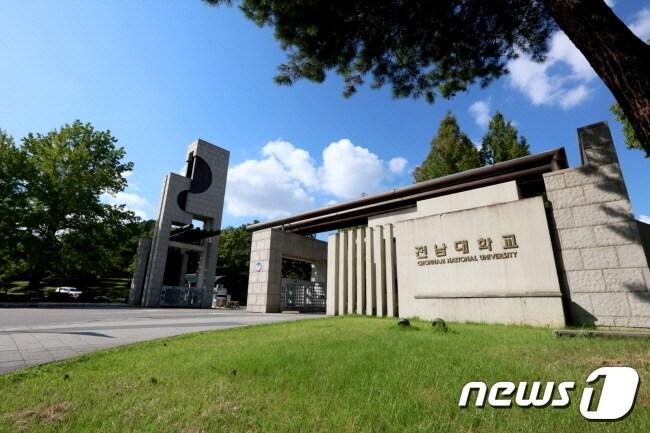 본문 이미지 - 전남대학교 전경.(전남대 제공) /뉴스1 ⓒ News1