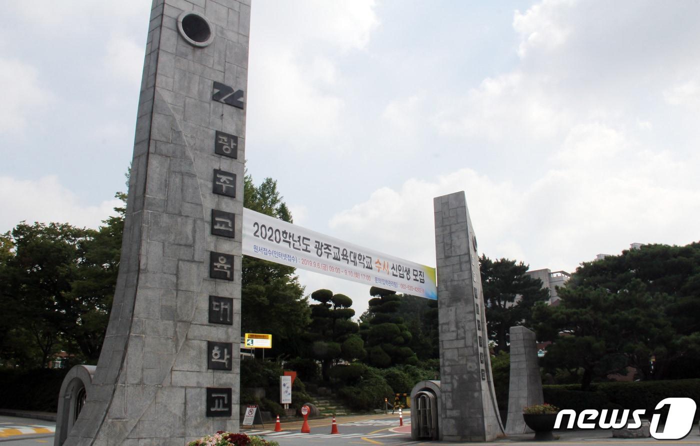 광주교육대학교 전경.(광주교대 제공. 재배포 및 DB 금지)