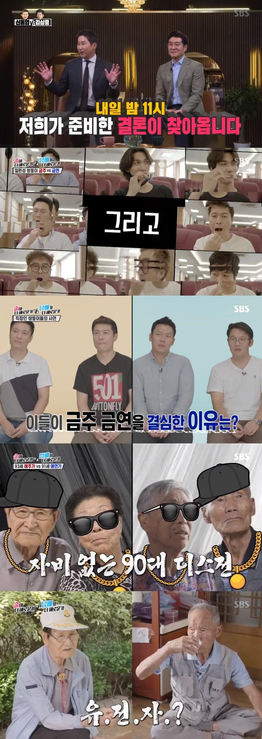 본문 이미지 - '신동엽VS김상중' 캡처 ⓒ 뉴스1