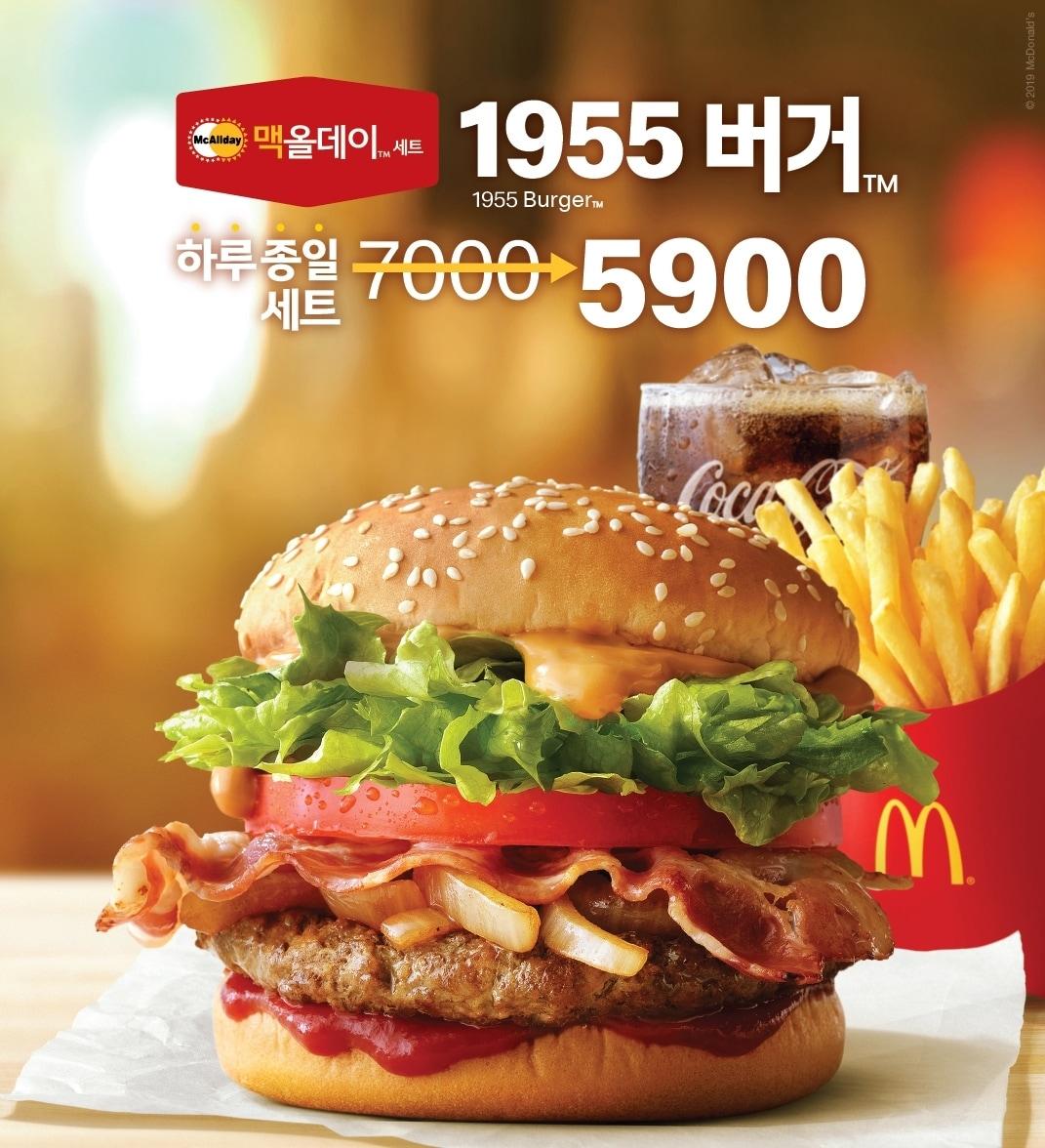 본문 이미지 -  맥도날드, 맥올데이에 1955 버거와 베이컨 토마토 디럭스 세트 추가./ⓒ 뉴스1