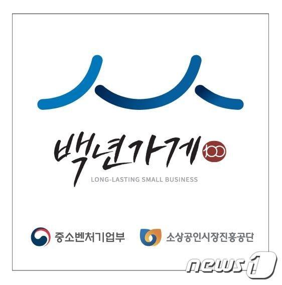 본문 이미지 - 백년가게 현판ⓒ 뉴스1