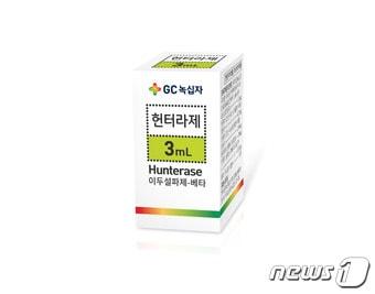 본문 이미지 - GC녹십자 '헌터라제' ⓒ 뉴스1