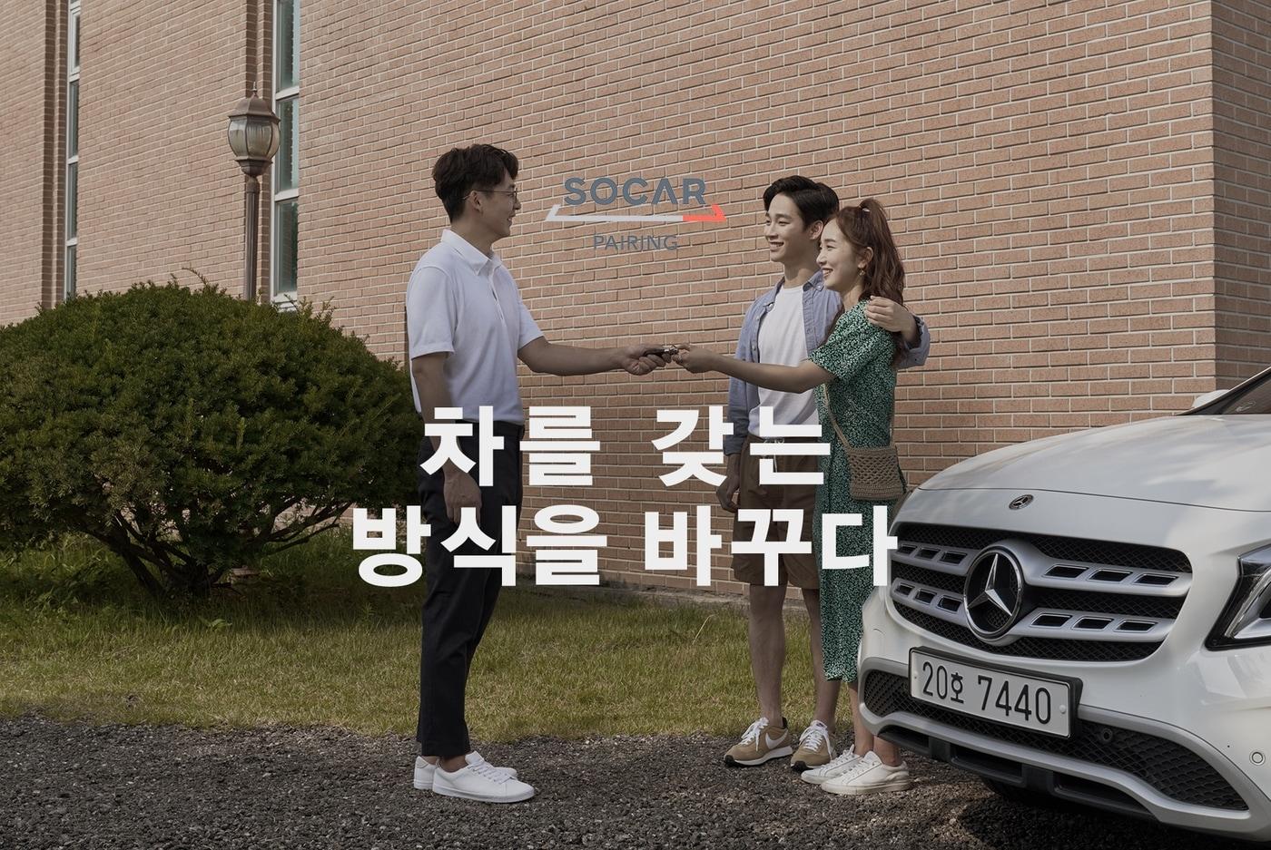 (쏘카 제공)ⓒ 뉴스1