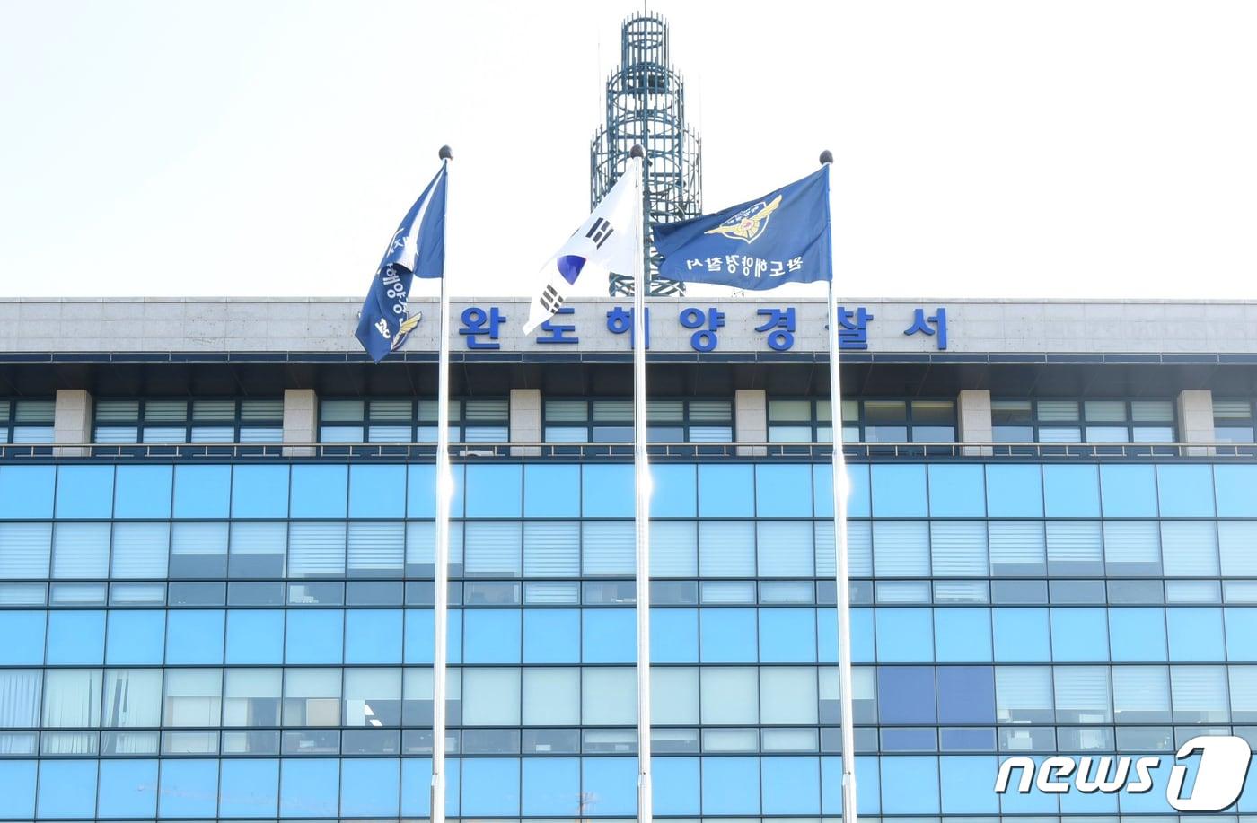 완도해양경찰서 전경(완도해경 제공) 뉴스1 ⓒ News1