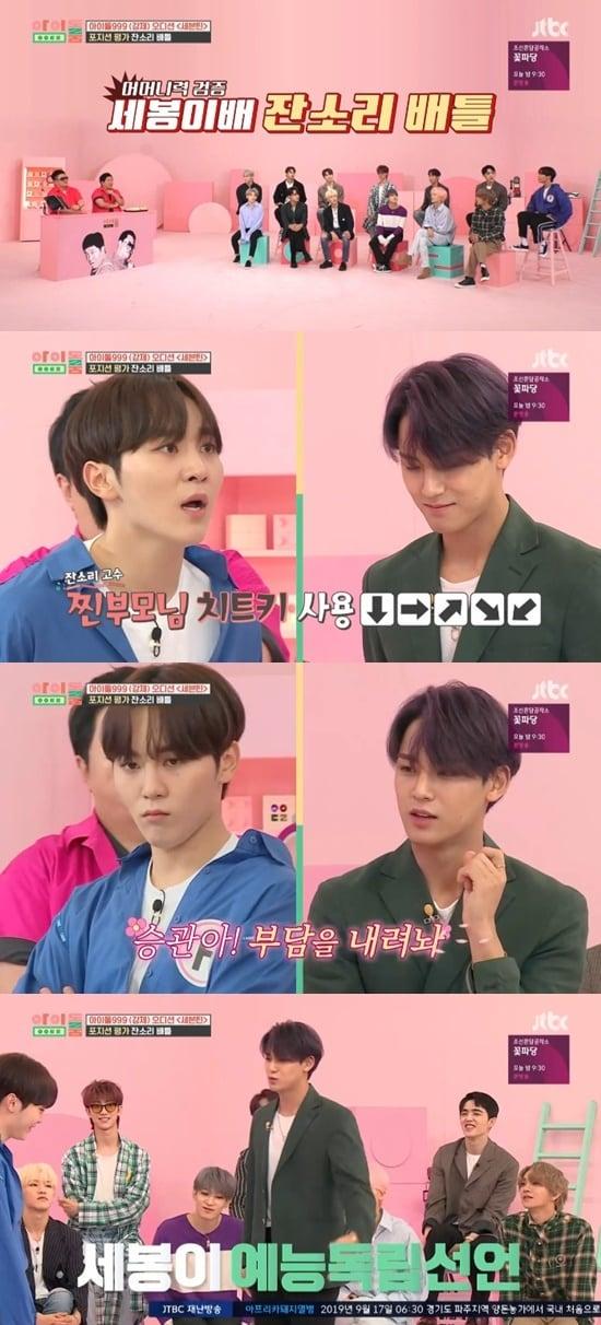 본문 이미지 - JTBC '아이돌룸' ⓒ 뉴스1