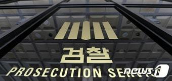본문 이미지 - 검찰 로고 ⓒ 뉴스1 자료사진