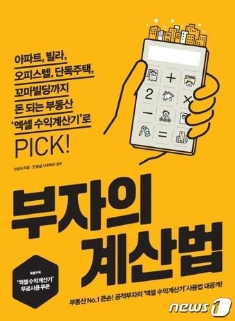 본문 이미지 - 부자의 계산법ⓒ 뉴스1