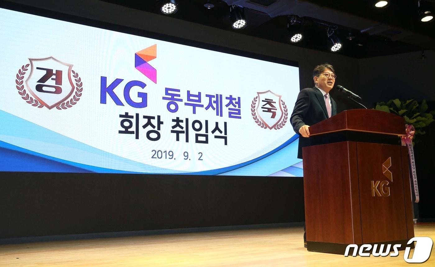 본문 이미지 -  곽재선 KG그룹 회장이 취임사를 하고 있다. (KG동부제철 제공) 2019.9.2/뉴스1