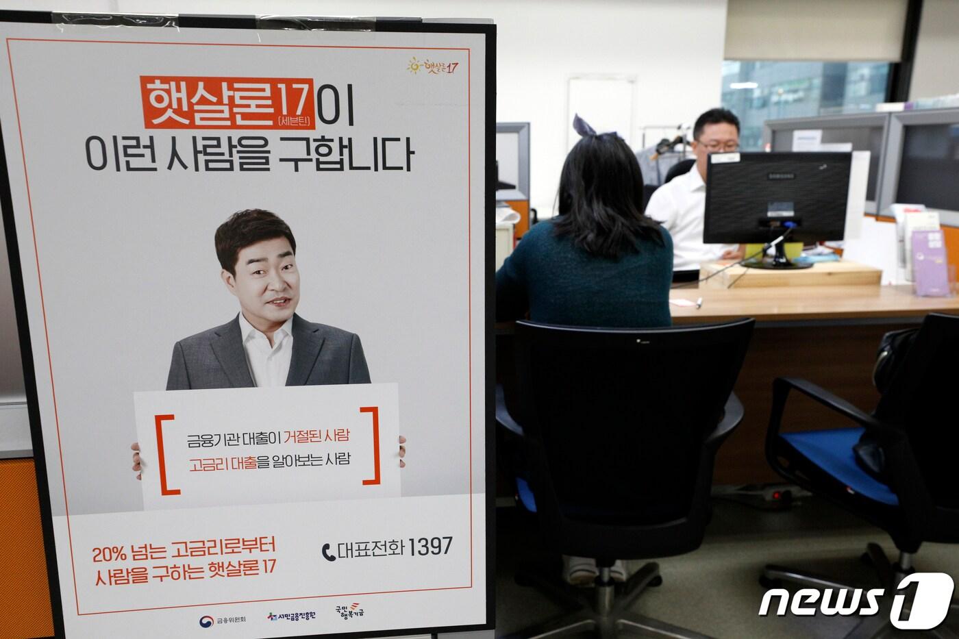 본문 이미지 - 서울 중구 서민금융통합지원센터에서 한 시민이 상담을 받고 있다. 2019.9.2/뉴스1 ⓒ News1 안은나 기자
