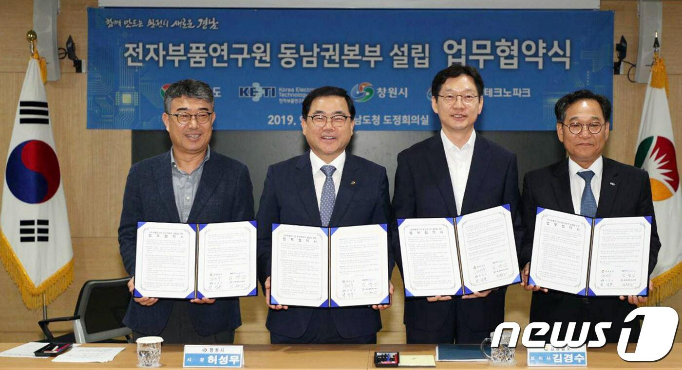 김경수 경남지사, 허성무 창원시장, 김영삼 전자부품연구원장, 안완기 경남테크노파크 원장이 2일 오후 경남도청 도정회의실에서 '전자부품연구원 동남권본부' 설립을 위한 업무 협약식을 갖고 기념사진을 찍고 있다. (창원시 제공) ⓒ 뉴스1