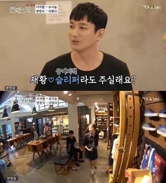 본문 이미지 - '연애의 맛2' 캡처 ⓒ 뉴스1