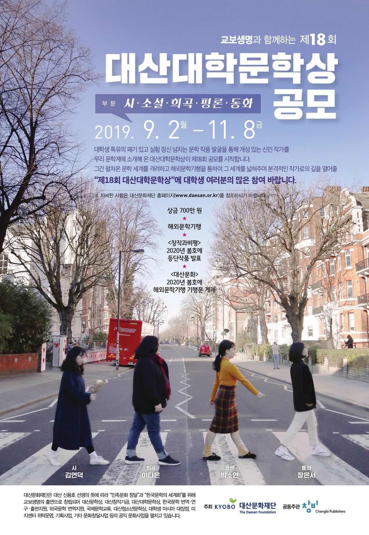 본문 이미지 - 지난해 대산대학문학상 수상자들. 왼쪽부터 시 김연덕, 희곡 이다은, 평론 박소연, 동화 장은서.ⓒ 뉴스1