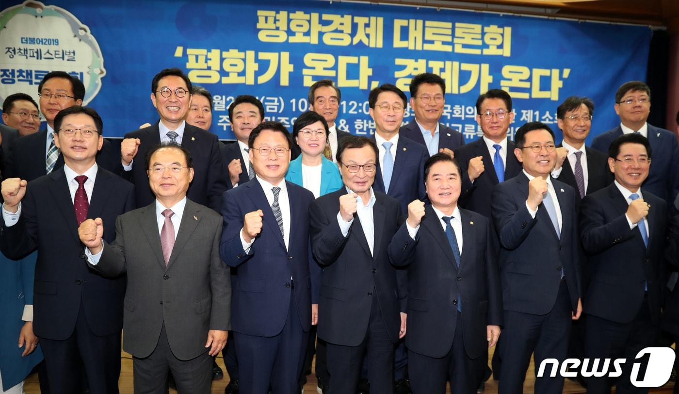본문 이미지 - 20일 서울 여의도 국회 의원회관에서 열린 더불어민주당 정책페스티벌 평화경제 대토론회 참석자들이 기념촬영을 하며 '평화경제 파이팅을 외치고 있다. 이해찬 더불어민주당 대표, 양정철 민주연구원장, 김경수 경남지사, 오거돈 부산시장, 박남철 인천시장, 김홍걸 민화협 의장 등이 참석했다. 2019.9.20/뉴스1 ⓒ News1 이종덕 기자
