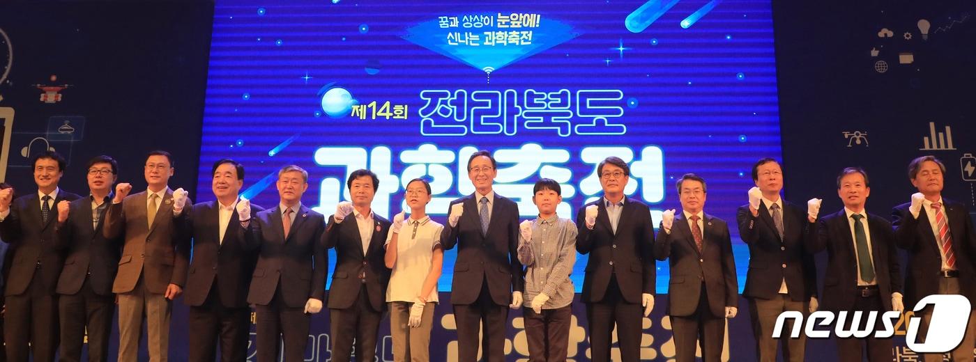 본문 이미지 - 제14회 전라북도 과학축전 개막식이 열린 20일 전북 전주시 전북도청 공연장에서 송하진 전북도지사, 송성환 전북도의회 의장, 김승환 전북도교육감 등 참석자들이 기념촬영을 하고 있다. 2019.9.20 /뉴스1 ⓒ News1 유경석 기자