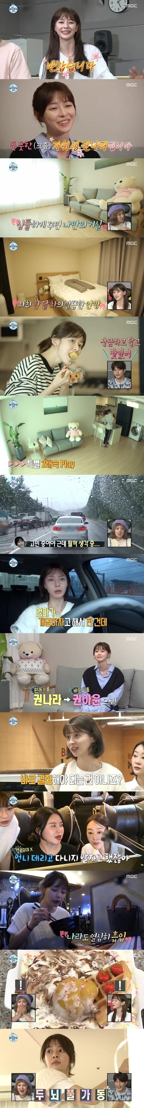 본문 이미지 - '나 혼자 산다' 캡처 ⓒ 뉴스1