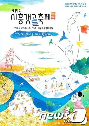 본문 이미지 - 제14회 시흥갯골축제ⓒ 뉴스1