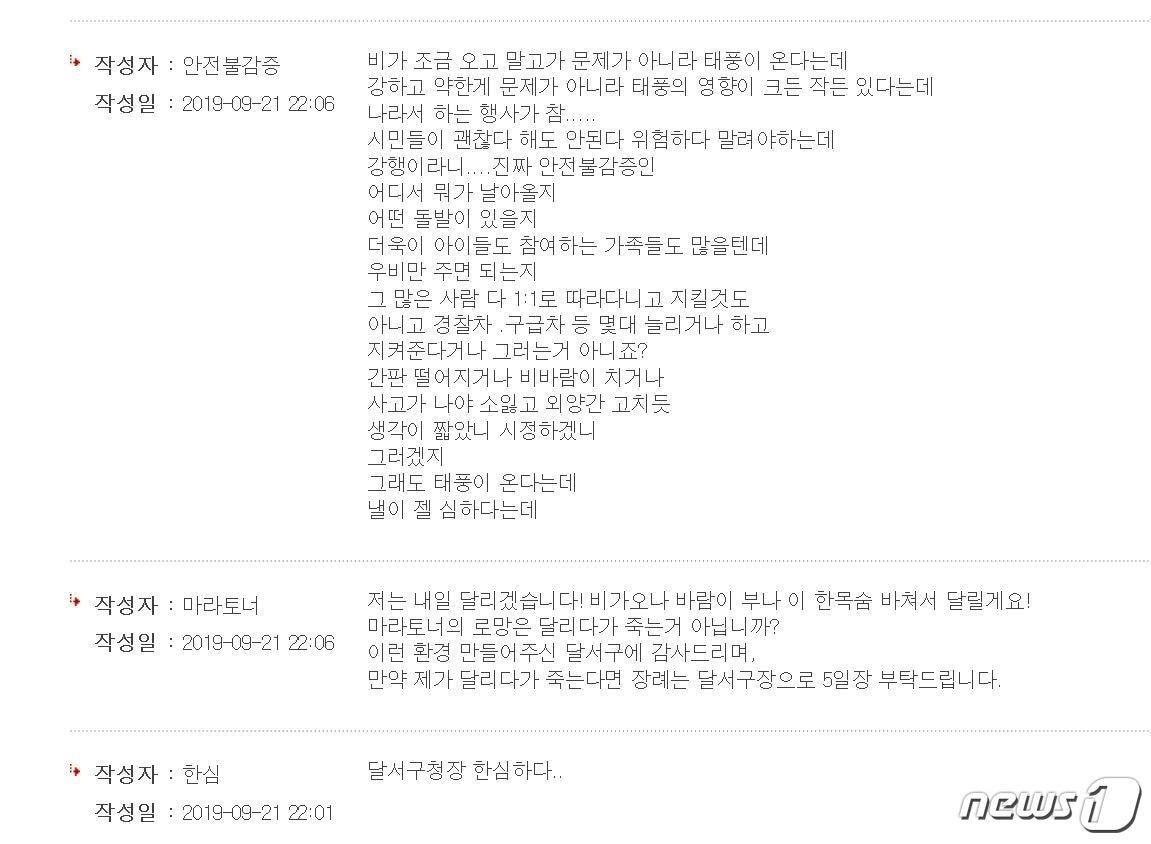 본문 이미지 - 제17호 태풍 '타파'가 북상하자 일선 지자체가 예정된 행사와 축제를 축소하거나 취소하는 등 피해 최소화에 나서고 있지만 대구 달서구는 마라톤대회를 강행하기로 해 비난 여론이 일고 있다. 사진은 '달서 하프마라톤대회' 홈페이지 갈무리ⓒ뉴스1