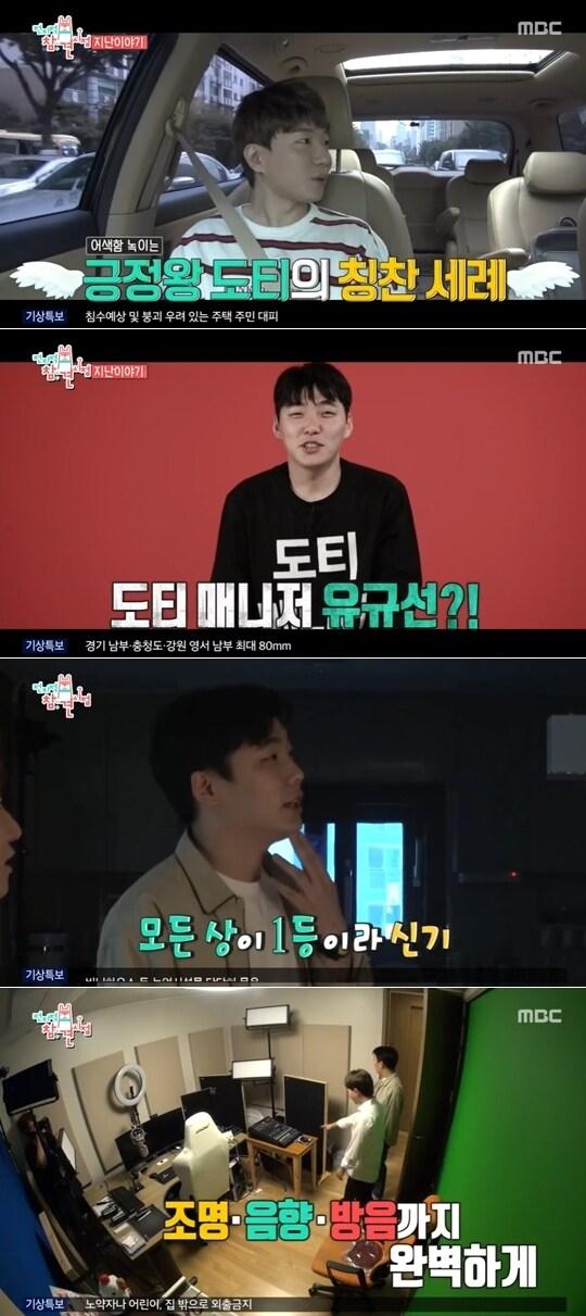 본문 이미지 - MBC '전지적 참견 시점' ⓒ 뉴스1