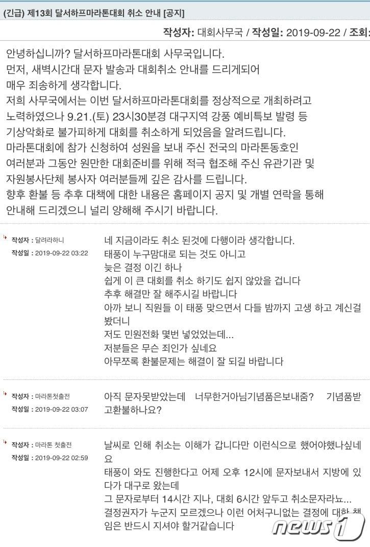 본문 이미지 - 달서 하프마라톤대회 홈페이지 갈무리ⓒ 뉴스1
