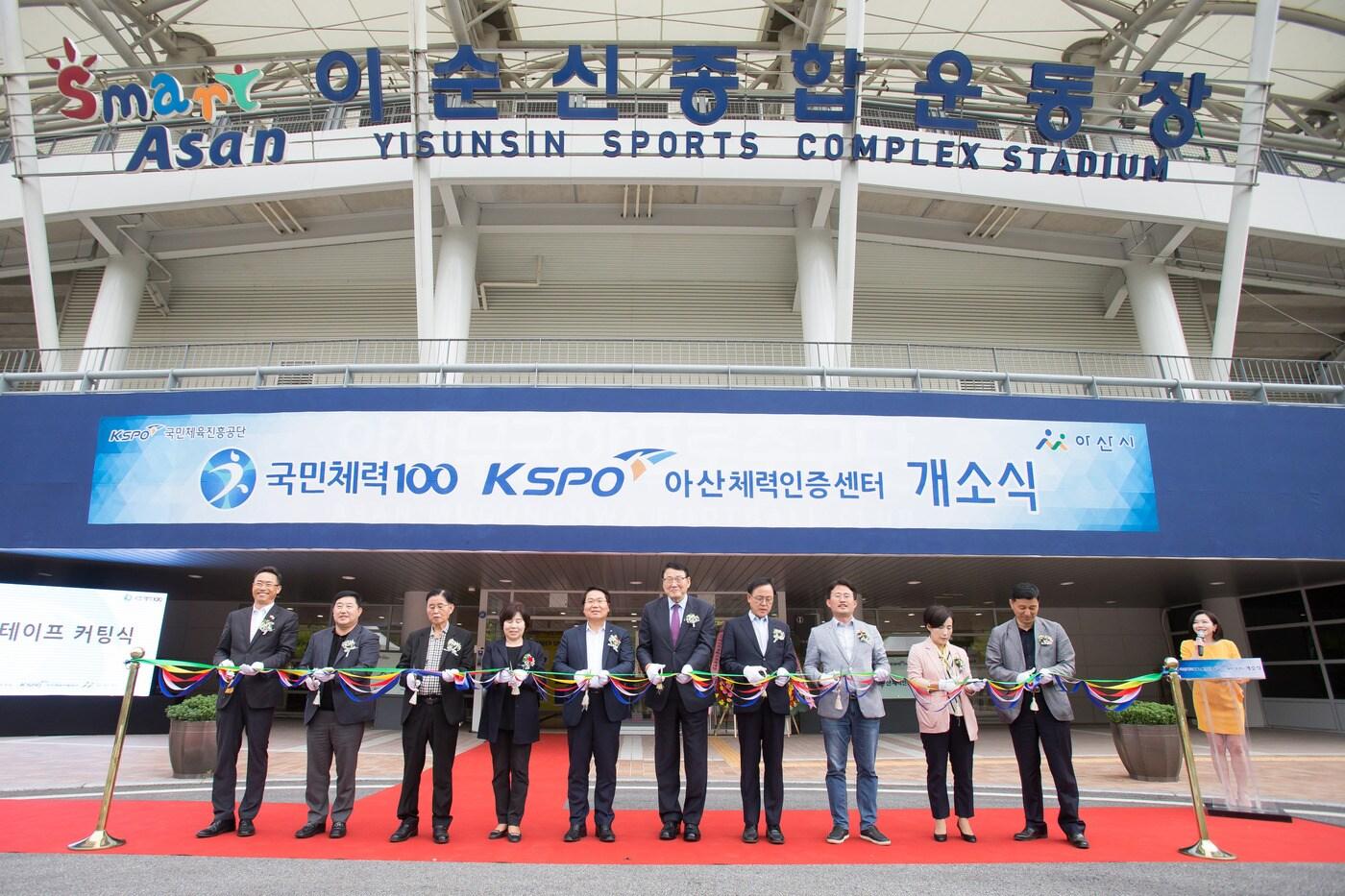 '국민체력100' 사업의 충청권 거점 인증센터가 아산시에 문을 열었다. (국민체육진흥공단 제공) ⓒ 뉴스1