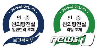 본문 이미지 - 원외탕전실 인증마크ⓒ 뉴스1