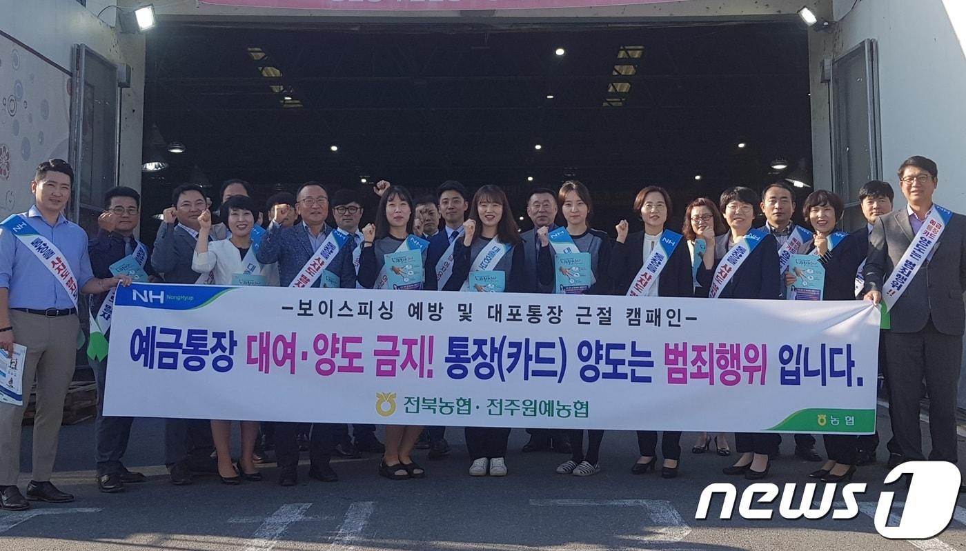 본문 이미지 - 24일 전북 전주시 송천동 농산물도매시장에서 전북농협과 전주원예농협 임직원들이 보이스피싱 근절 가두 캠페인을 벌이고 있다.(전북농협 제공) 2019.9.24 /ⓒ 뉴스1