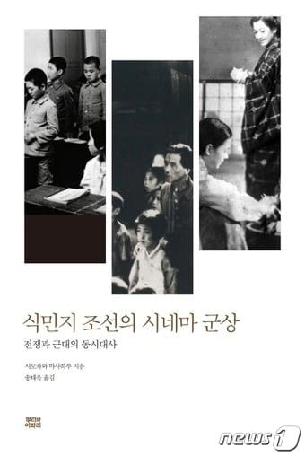 본문 이미지 - 식민지 조선의 시네마 군상ⓒ 뉴스1
