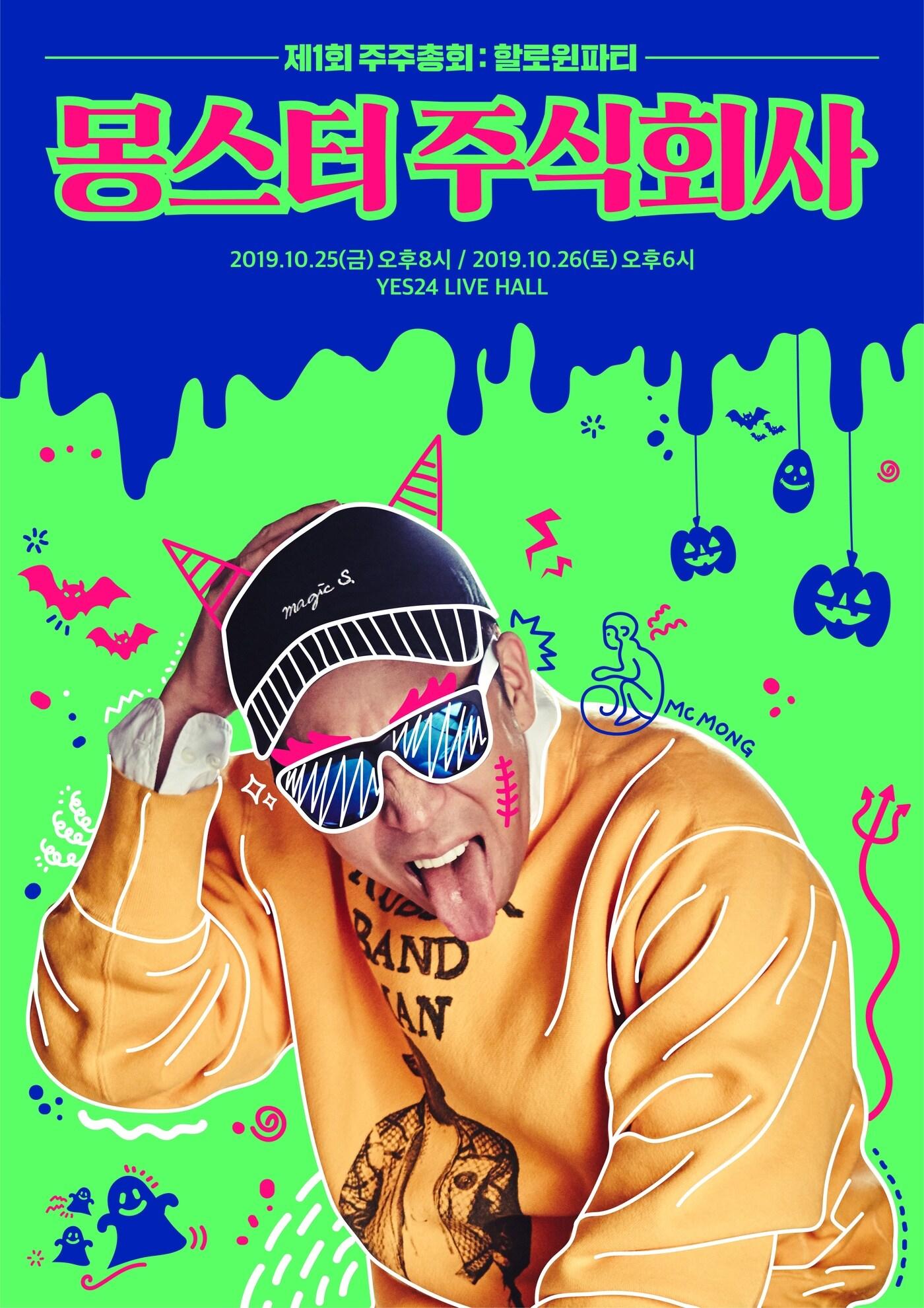 본문 이미지 - mc몽ⓒ 뉴스1