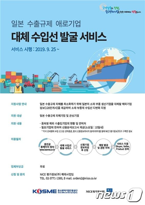 본문 이미지 - 중소벤처기업진흥공단 '일본기업 대체 수입선 발굴 서비스'ⓒ 뉴스1