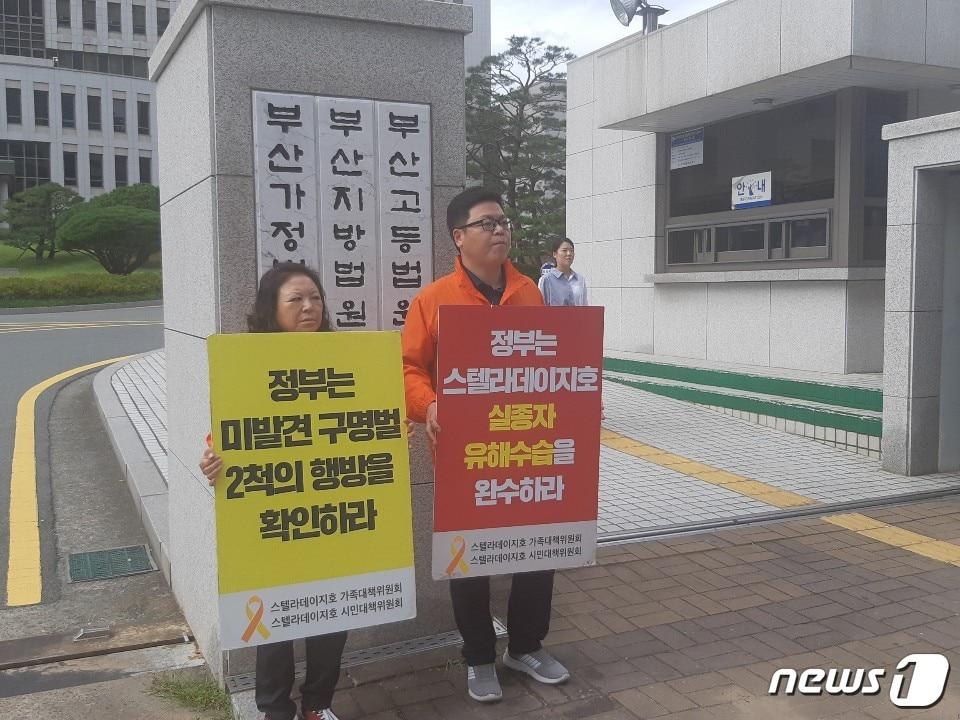 본문 이미지 - 25일 스텔라데지이지호 가족대책위원회가 부산지방법원 앞에서 피켓시위를 벌이고 있다.2019.09.25 ⓒ 뉴스1