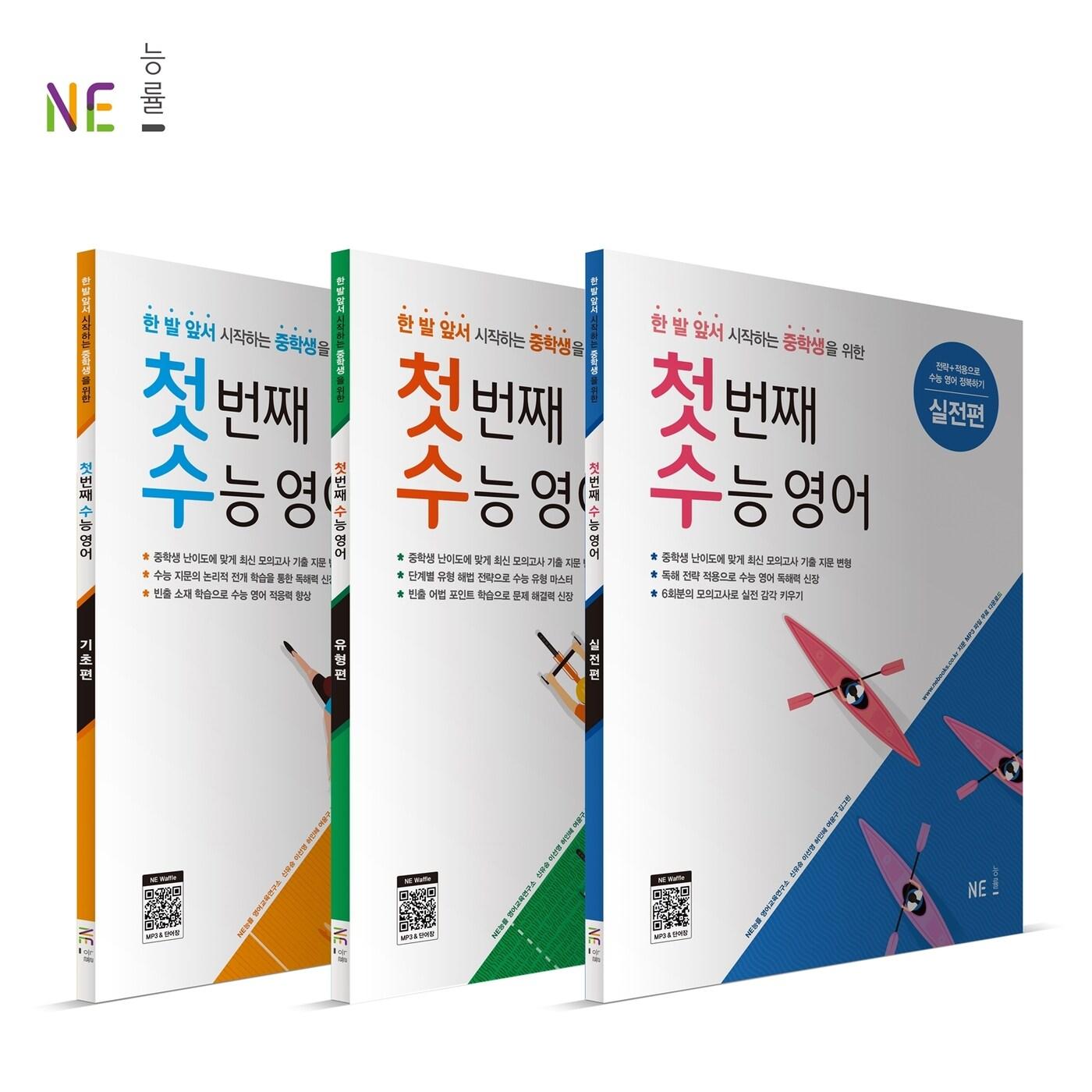 본문 이미지 - (자료제공=NE능률) ⓒ 뉴스1