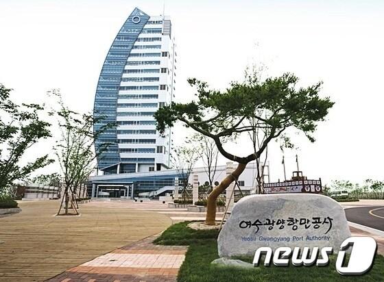 본문 이미지 - 여수광양항만공사 /ⓒ 뉴스1