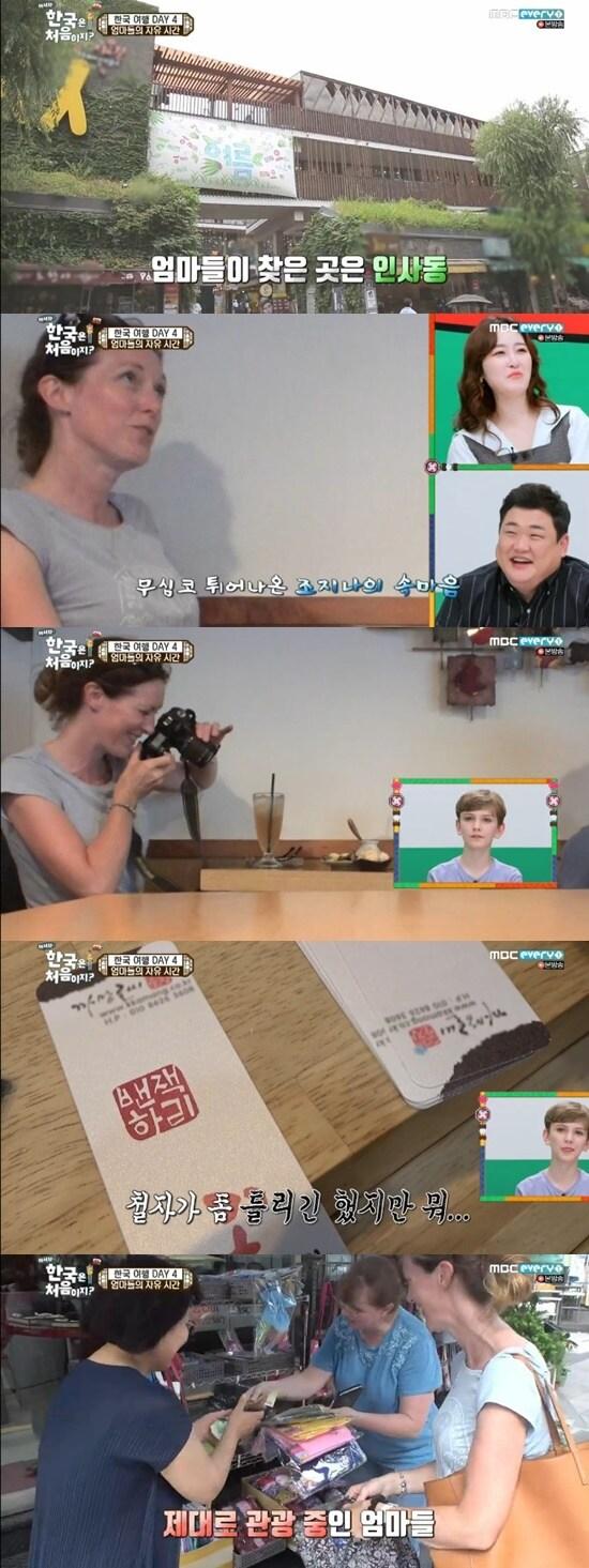 본문 이미지 - MBC every1 '어서와~ 한국은 처음이지?' ⓒ 뉴스1