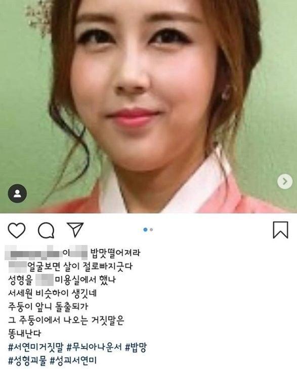 본문 이미지 - 서연미 아나운서 SNSⓒ 뉴스1