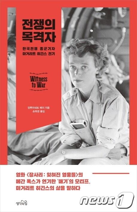 본문 이미지 - 전쟁의 목격자ⓒ 뉴스1